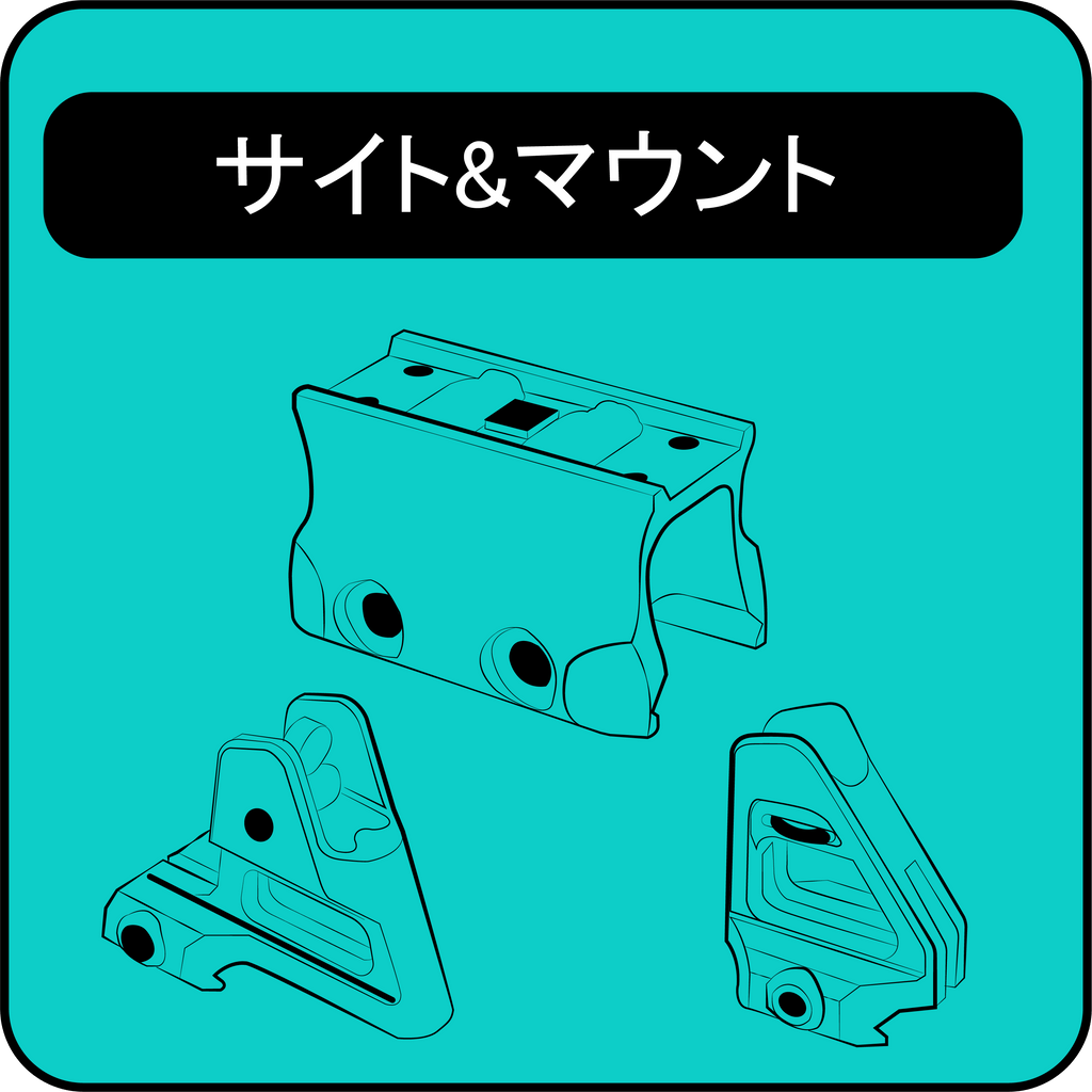 サイト&マウント( Sights & Mount） – DropShotJapan